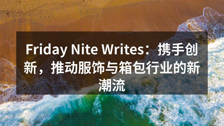Friday Nite Writes：携